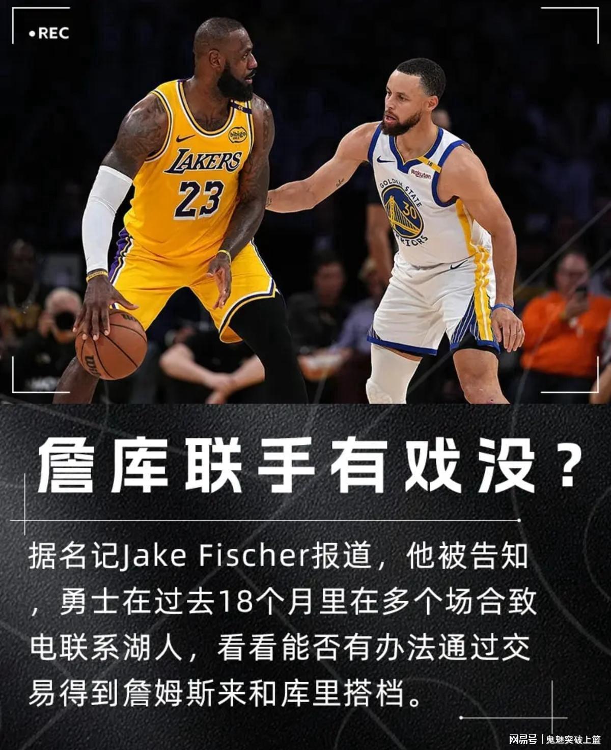 九游体育-没了，没了！詹库联手真没了！湖人拒绝巴特勒库明加